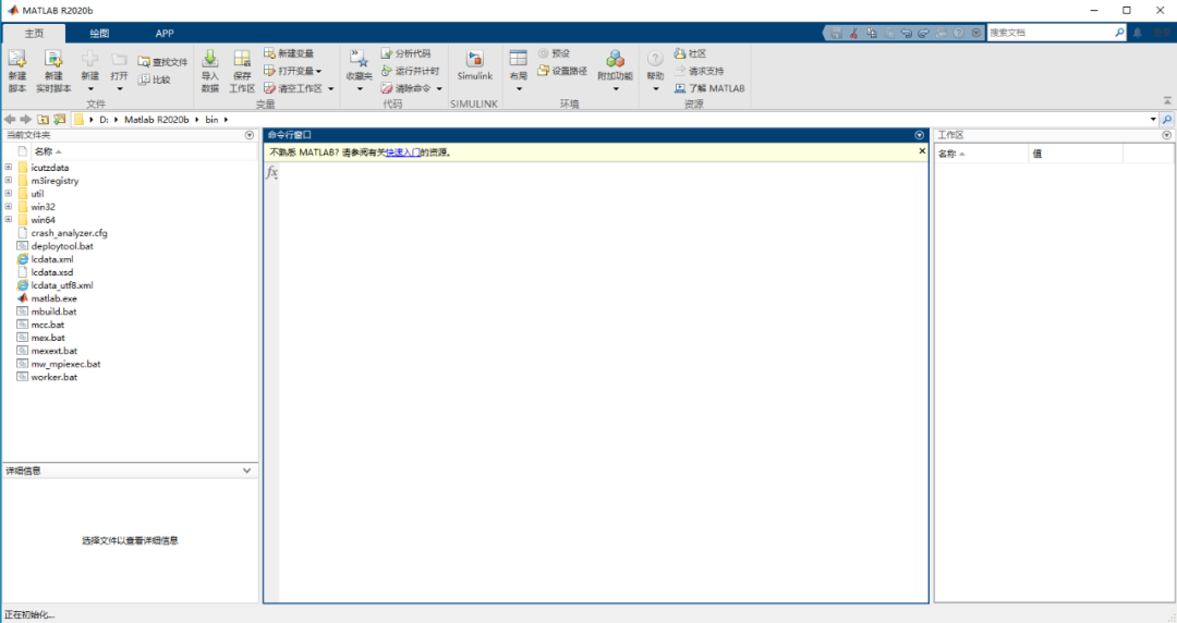 Matlab R2020b破解版下载安装教程-31 Matlab R2020b破解版下载安装教程-31