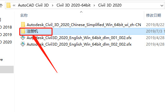 Civil 3D 2020下载安装教程-20