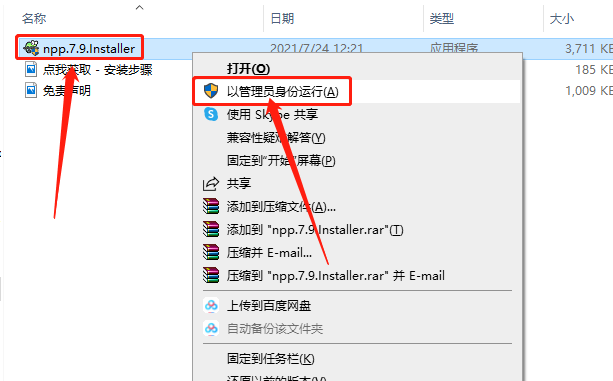 Notepad++ 7.9下载安装教程-3 Notepad++ 7.9下载安装教程-3
