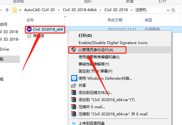 Civil 3D 2018下载安装教程-25