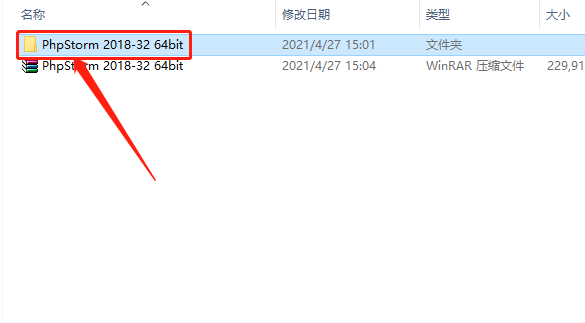 PhpStorm 2018下载安装教程-2 PhpStorm 2018下载安装教程-2