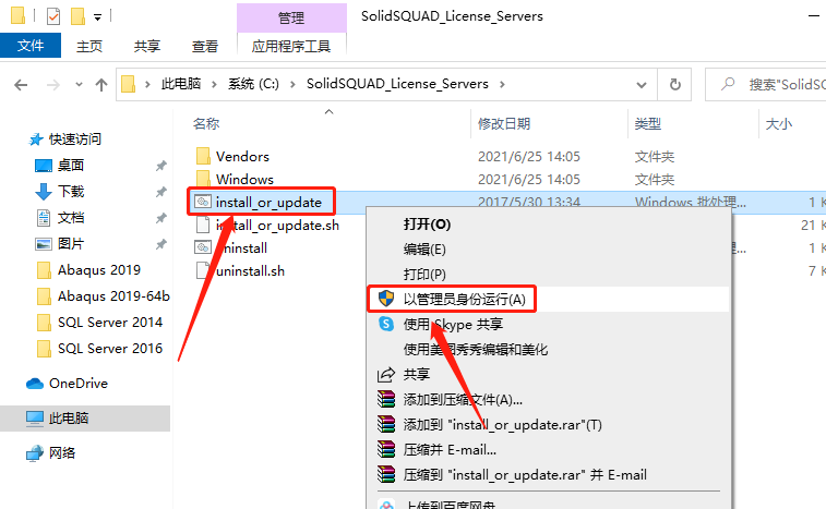 Abaqus2020下载安装教程-9 Abaqus2020下载安装教程-9
