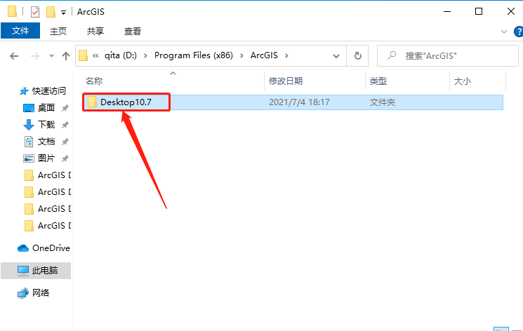 ArcGIS Desktop 10.7下载安装教程-32