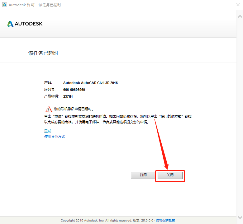 Civil 3D 2016下载安装教程-15