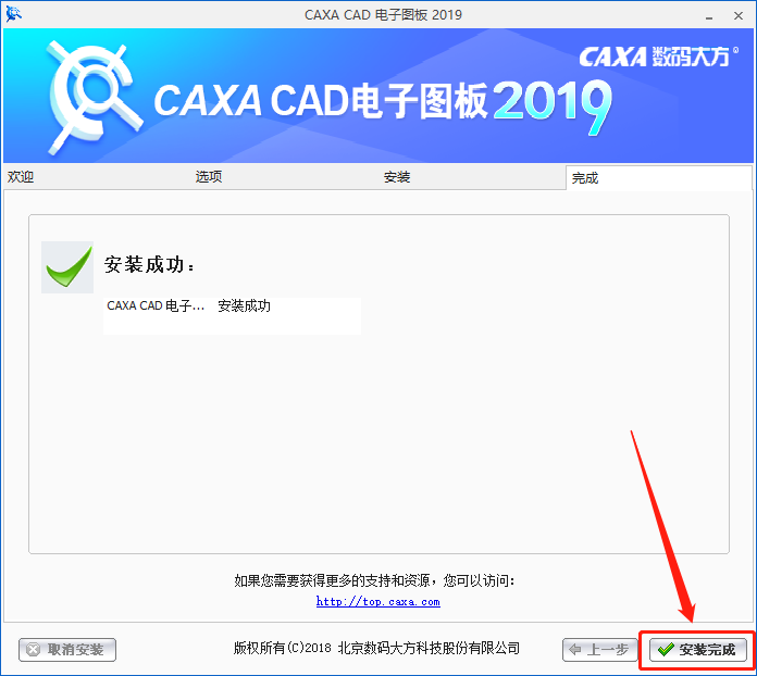 CAXA CAD电子图版 2019下载安装教程-12 CAXA CAD电子图版 2019下载安装教程-12