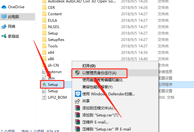 Civil 3D 2018下载安装教程-5