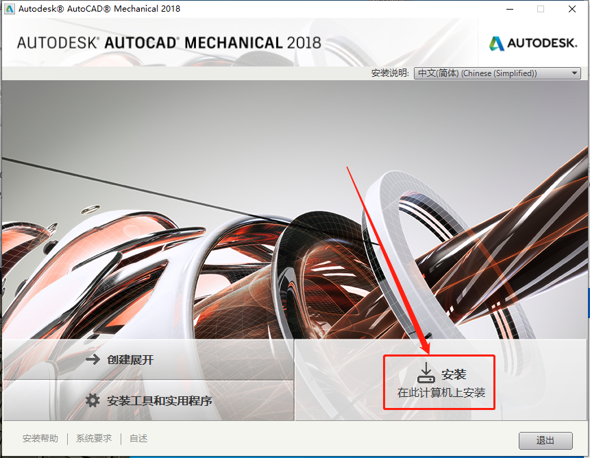 AutoCAD Mechanical(机械版)2018下载安装教程-7 AutoCAD Mechanical(机械版)2018下载安装教程-7