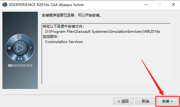 Abaqus2016下载安装教程-63 Abaqus2016下载安装教程-63