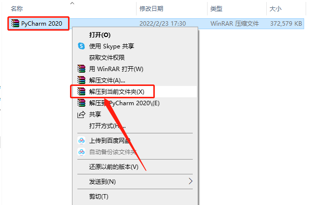 PyCharm 2020.1破解版下载安装教程-1
