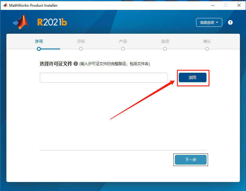 Matlab R2021b破解版下载安装教程-8