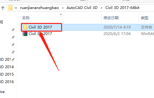 Civil 3D 2017下载安装教程-3