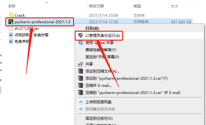 PyCharm 2021.1破解版下载安装教程-3