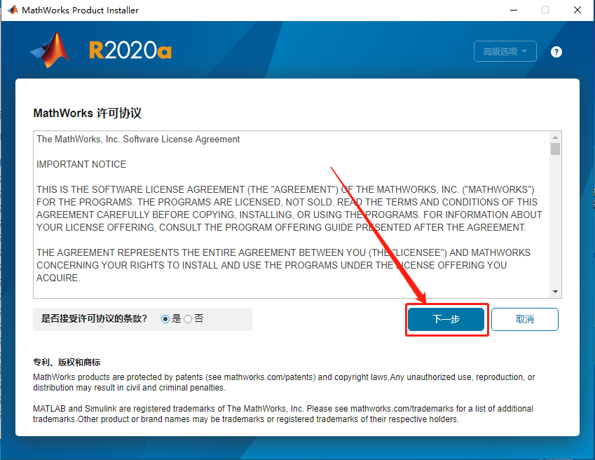 Matlab R2020a破解版下载安装教程-6 Matlab R2020a破解版下载安装教程-6