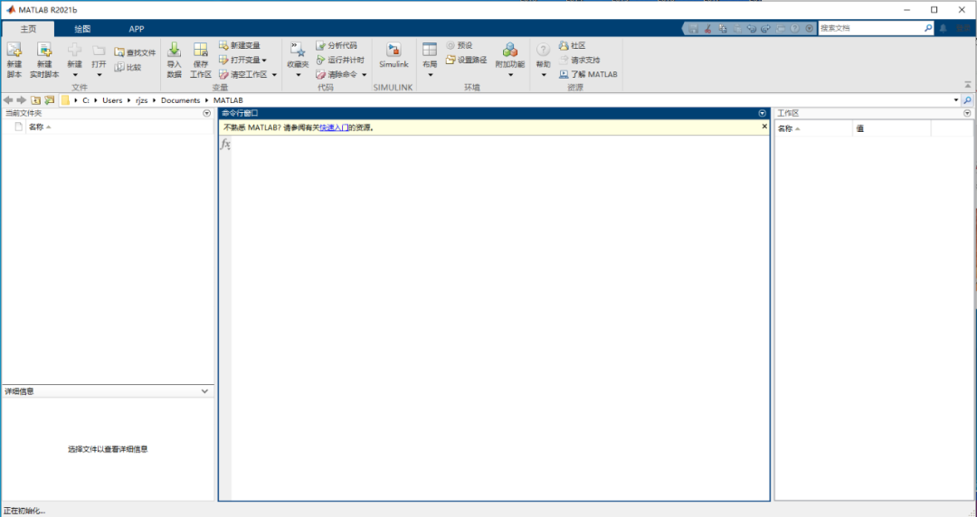 Matlab R2021b破解版下载安装教程-37