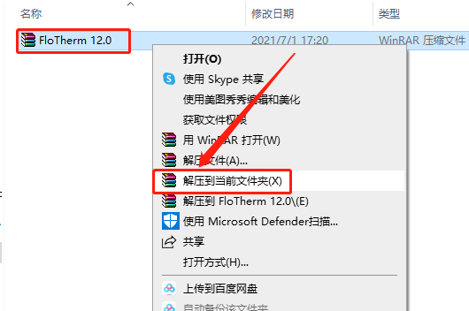 FloTherm 12.0下载安装教程-1