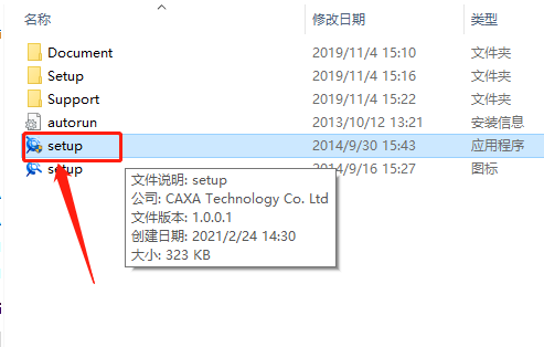 CAXA CAD电子图版 2016下载安装教程-5 CAXA CAD电子图版 2016下载安装教程-5