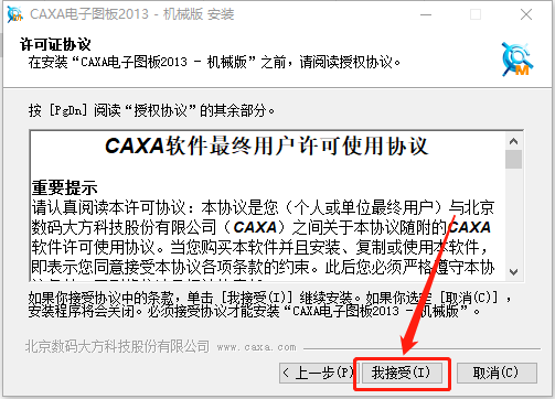 CAXA CAD电子图版 2013下载安装教程-6 CAXA CAD电子图版 2013下载安装教程-6