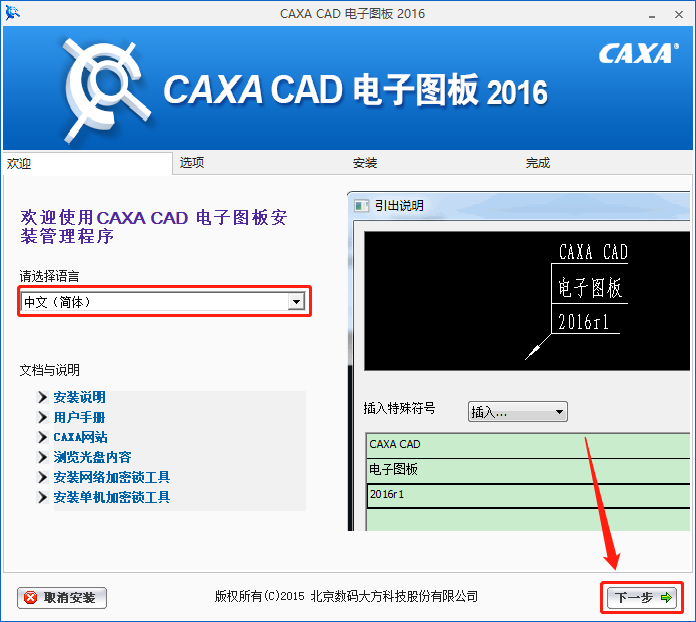 CAXA CAD电子图版 2016下载安装教程-7 CAXA CAD电子图版 2016下载安装教程-7
