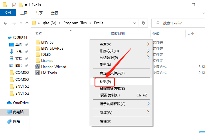 ENVI 5.3下载安装教程-36