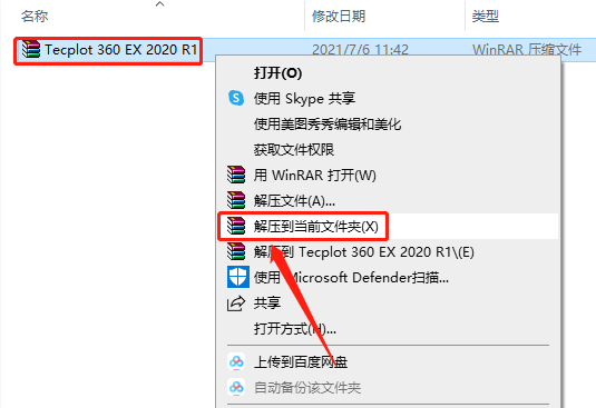Tecplot 360 EX 2020 R1下载安装教程-1