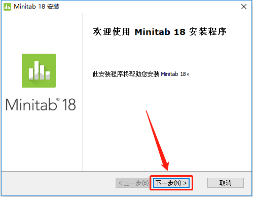 Minitab 18下载安装教程-5