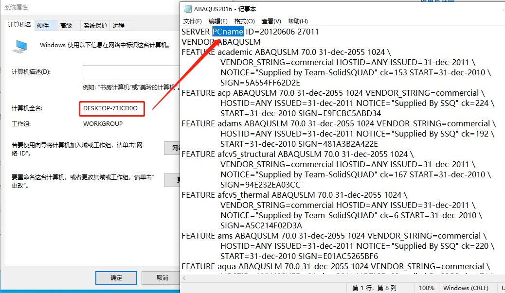 Abaqus2016下载安装教程-10 Abaqus2016下载安装教程-10