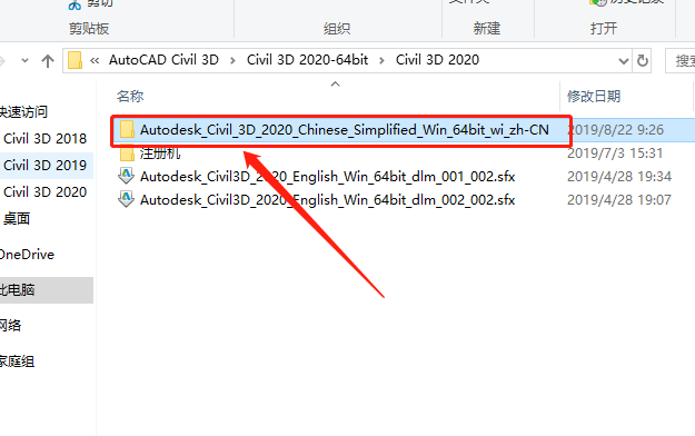 Civil 3D 2020下载安装教程-29