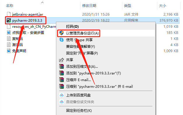 PyCharm 2019.3破解版下载安装教程-3