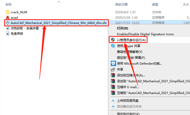 AutoCAD Mechanical(机械版)2021下载安装教程-4 AutoCAD Mechanical(机械版)2021下载安装教程-4