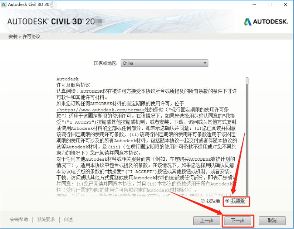 Civil 3D 2020下载安装教程-31