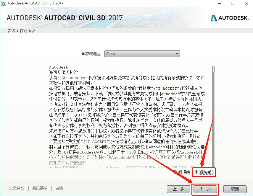 Civil 3D 2017下载安装教程-7