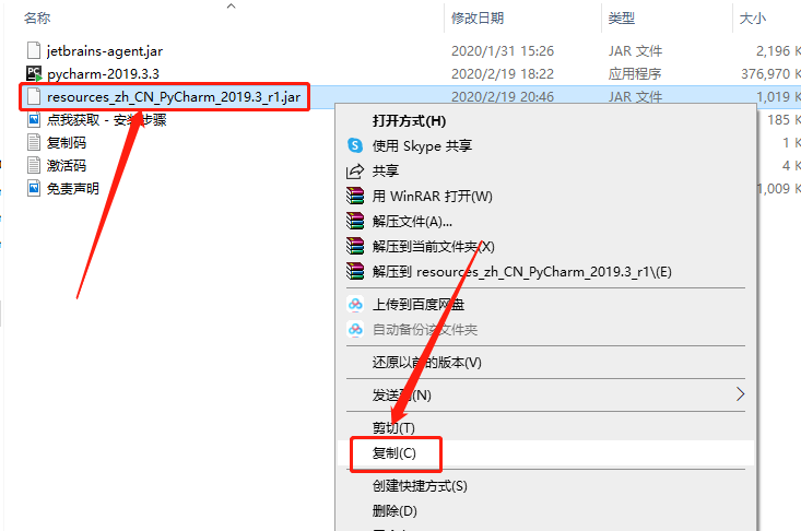 PyCharm 2019.3破解版下载安装教程-16