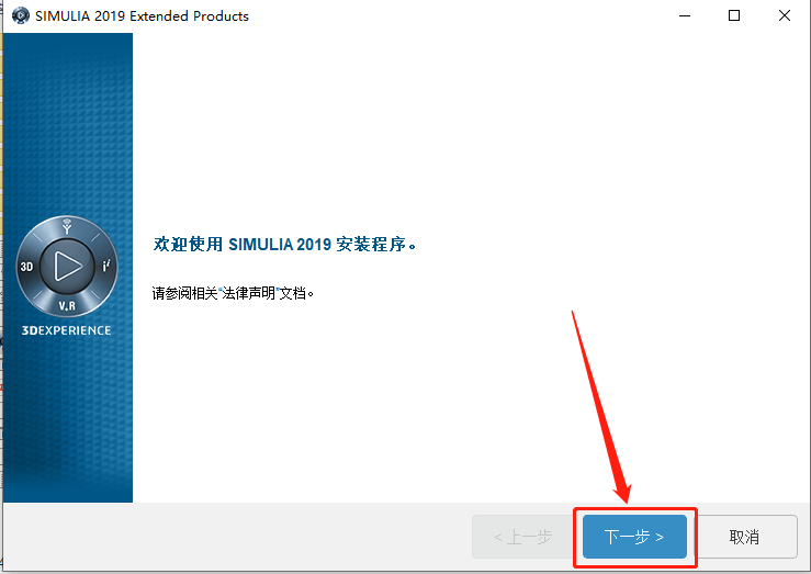 Abaqus2019下载安装教程-22 Abaqus2019下载安装教程-22