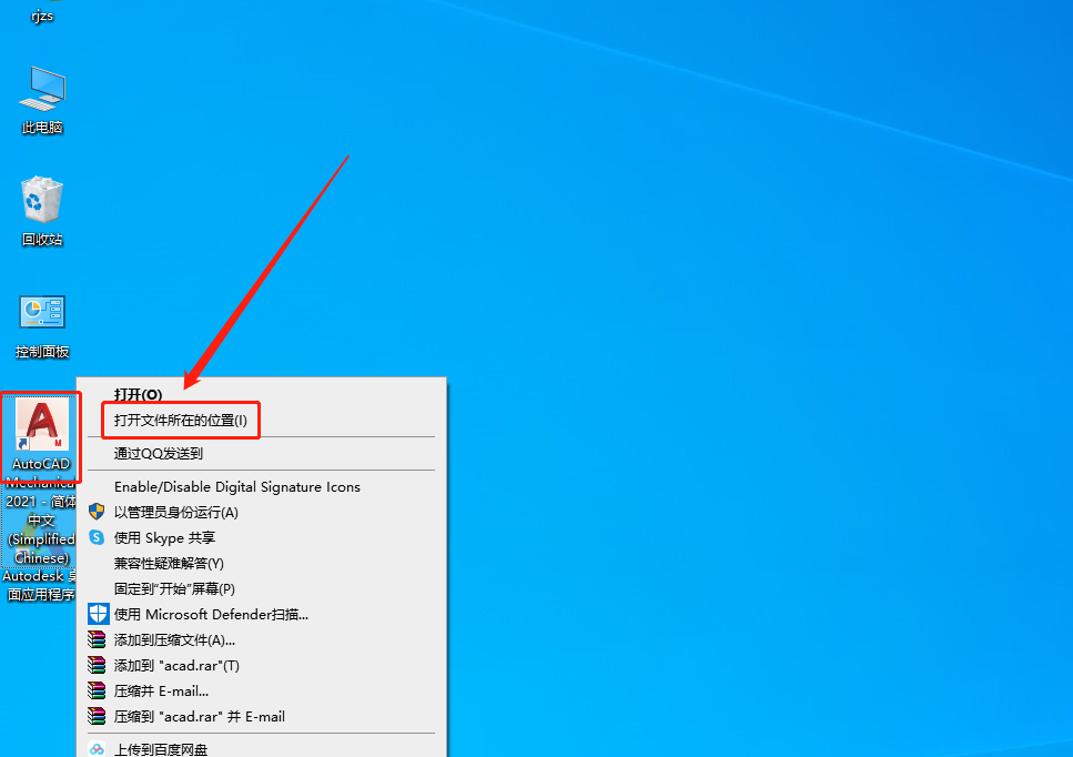 AutoCAD Mechanical(机械版)2021下载安装教程-13 AutoCAD Mechanical(机械版)2021下载安装教程-13