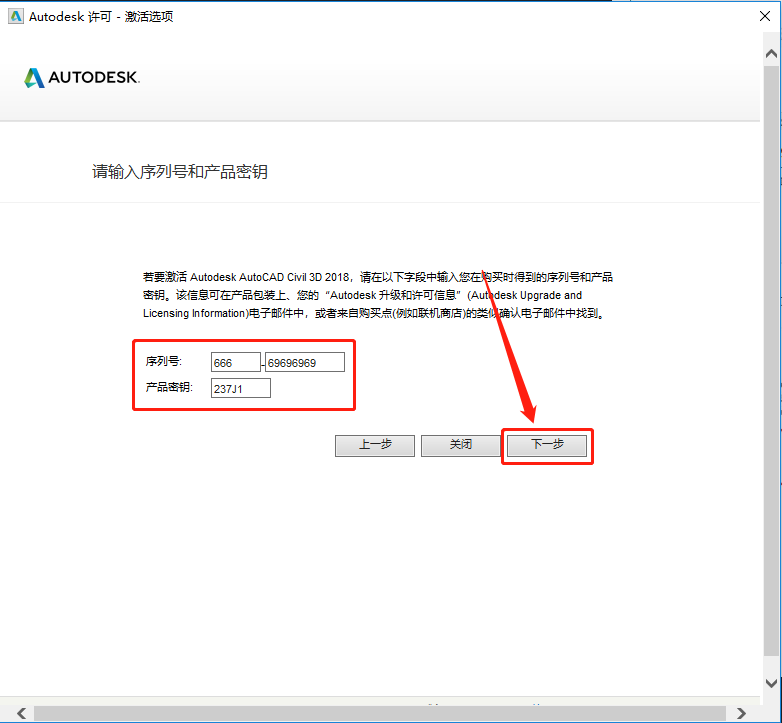 Civil 3D 2018下载安装教程-17