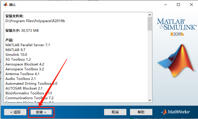 Matlab R2019b下载安装教程-13 Matlab R2019b下载安装教程-13