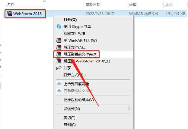 WebStorm 2018下载安装教程-1