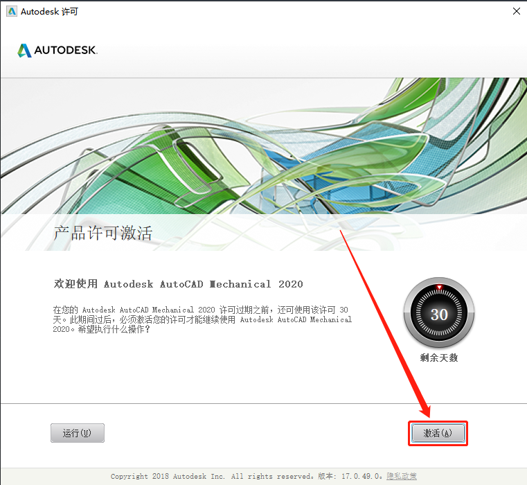 AutoCAD Mechanical(机械版)2020下载安装教程-23 AutoCAD Mechanical(机械版)2020下载安装教程-23