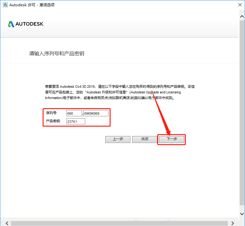Civil 3D 2019下载安装教程-16