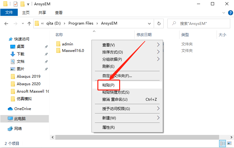 Ansoft Maxwell 16下载安装教程-32 Ansoft Maxwell 16下载安装教程-32