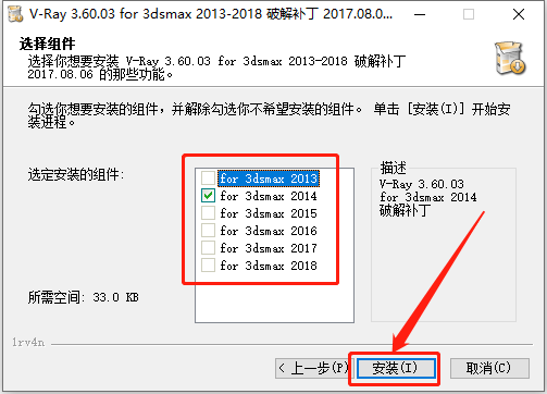 VRay3.6 for 3dsmax2013-2018下载安装教程-16