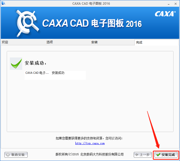 CAXA CAD电子图版 2016下载安装教程-12 CAXA CAD电子图版 2016下载安装教程-12