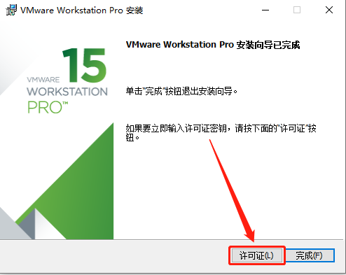 VMware 15下载安装教程-14 VMware 15下载安装教程-14