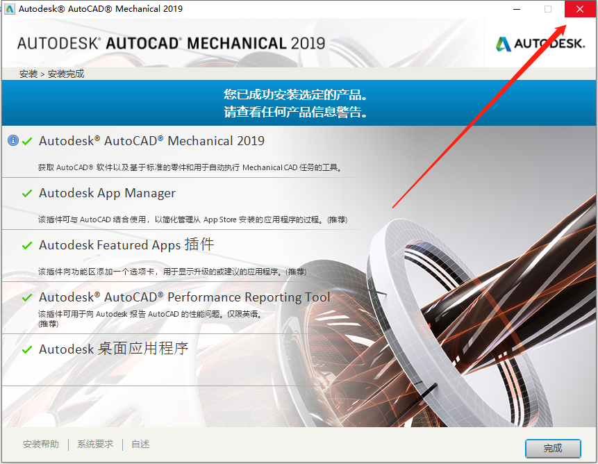 AutoCAD Mechanical(机械版)2019下载安装教程-11 AutoCAD Mechanical(机械版)2019下载安装教程-11