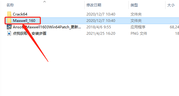 Ansoft Maxwell 16下载安装教程-4 Ansoft Maxwell 16下载安装教程-4