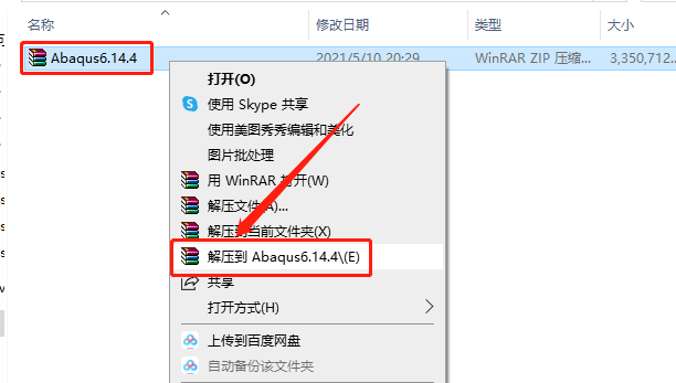 Abaqus6.14.4下载安装教程-1 Abaqus6.14.4下载安装教程-1