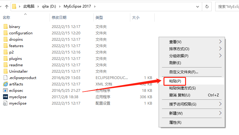 MyEclipse 2017下载安装教程-44