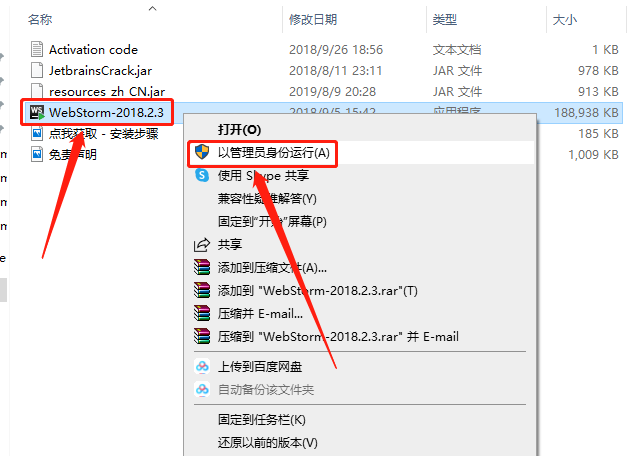 WebStorm 2018下载安装教程-3