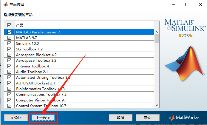 Matlab R2019b下载安装教程-11 Matlab R2019b下载安装教程-11