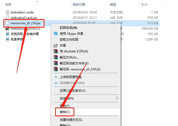 WebStorm 2018下载安装教程-21
